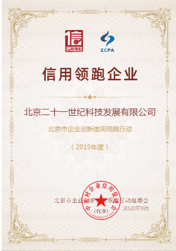 42-2019年度企業信用領跑企業證書